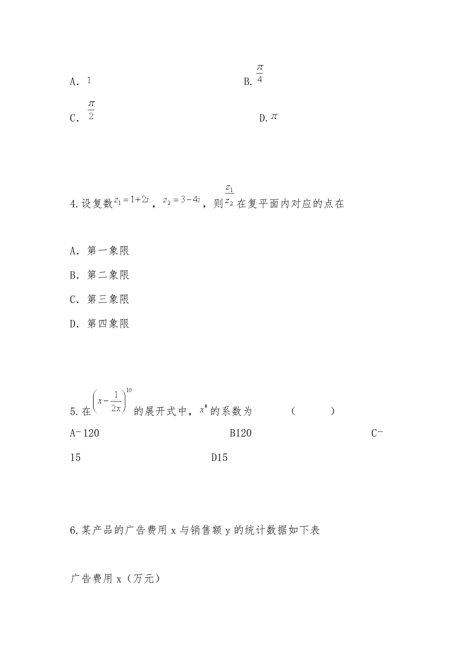 【部编】2021年山东省淄博市高二数学下学期期末考试试题试卷及答案 理_第2页