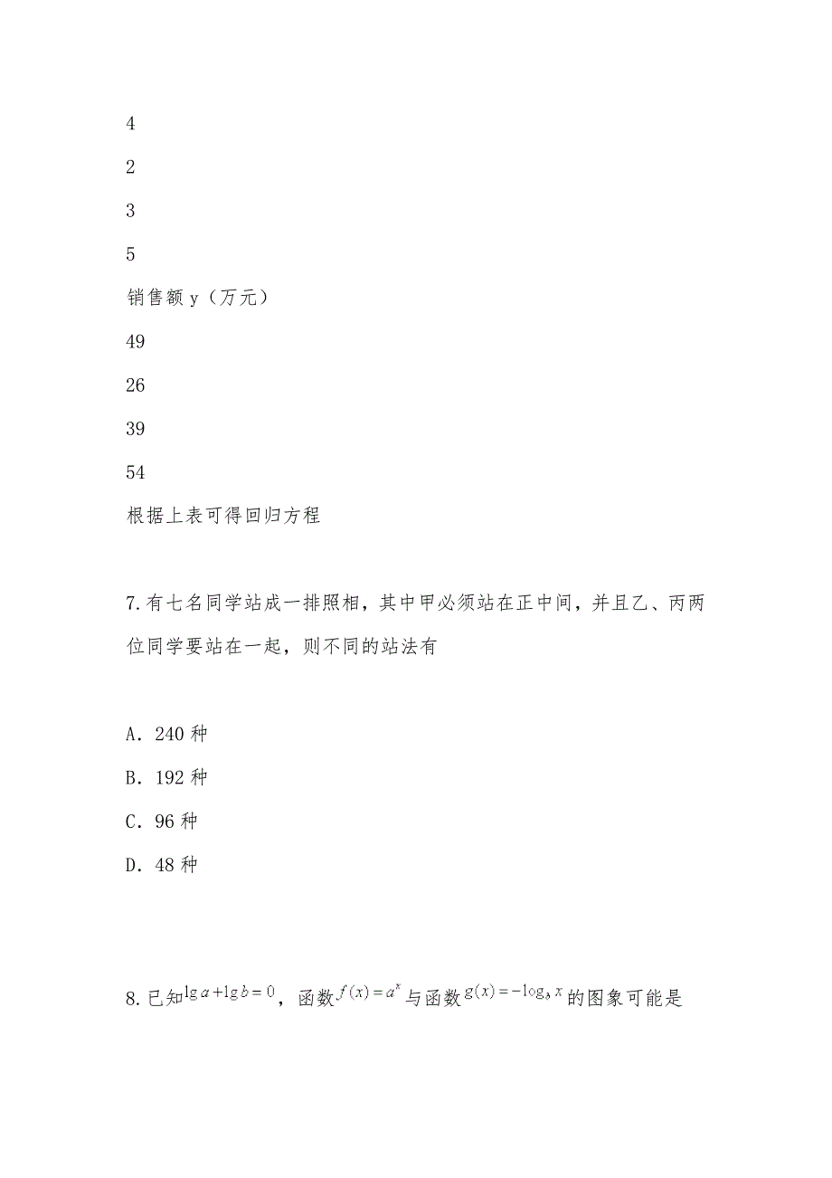 【部编】2021年山东省淄博市高二数学下学期期末考试试题试卷及答案 理_第3页