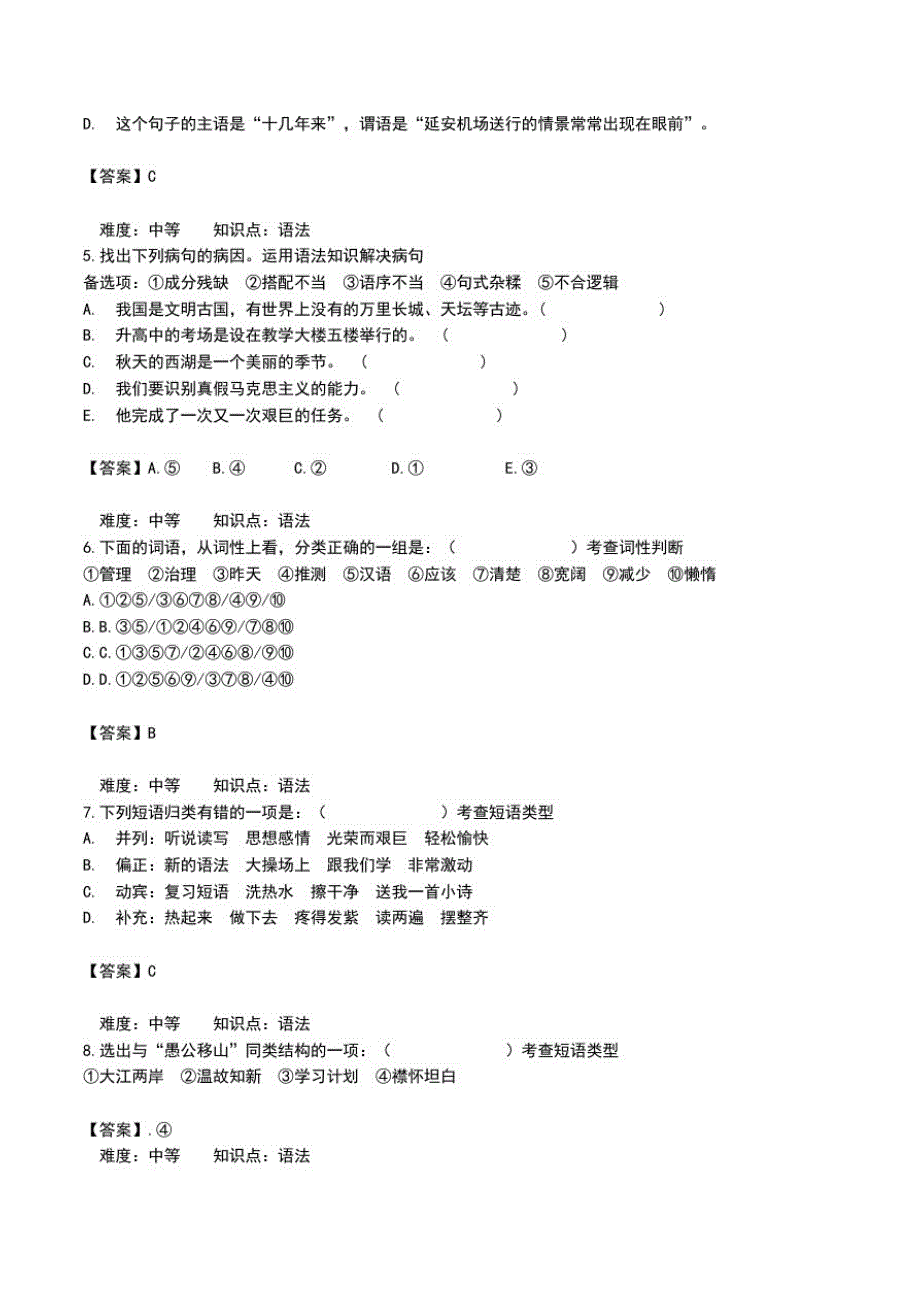 初三语文语法小练习及答案.doc_第2页