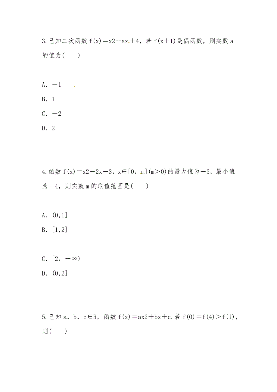 【部编】 2021届高考数学总复习 第二章 第四节一次函数和二次函数课时精练试题试卷及答案 文_第2页