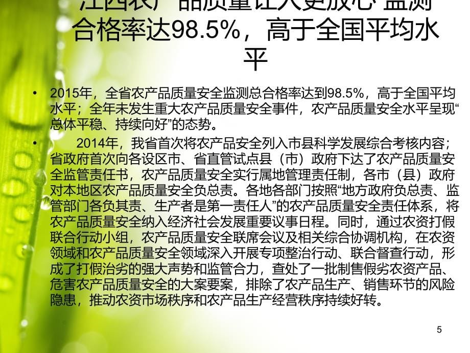 江西省农产品质量安全监管培训课件PPT课件012_第5页