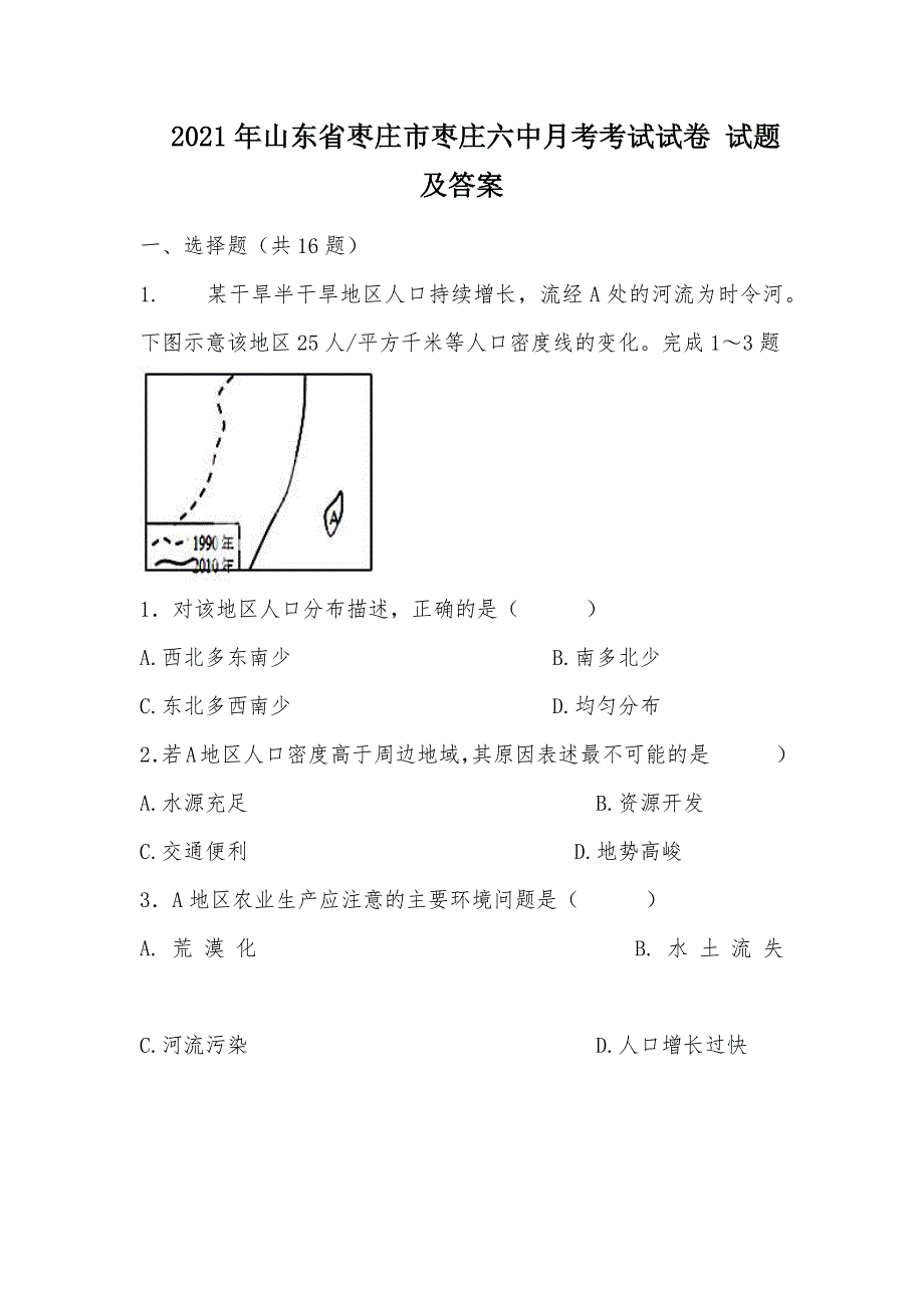 【部编】2021年山东省枣庄市枣庄六中月考考试试卷 试题及答案_第1页