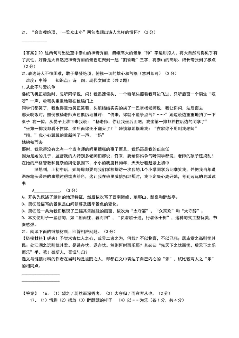 九年级上期中检测语文考试题及答案.doc_第2页