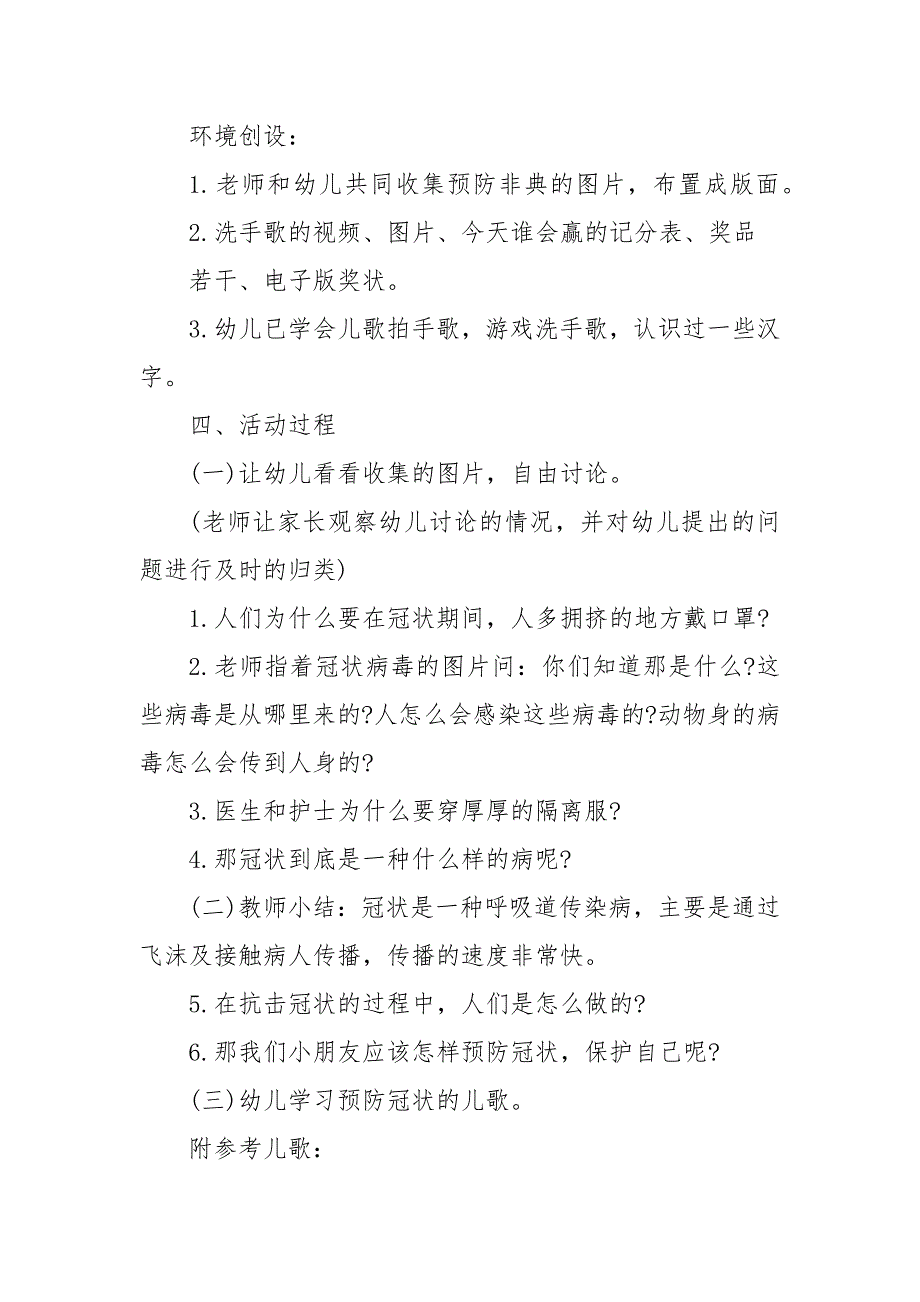 幼儿园开学第一课新冠病毒疫情健康教案最新 幼儿园新冠病毒疫情培训_第3页