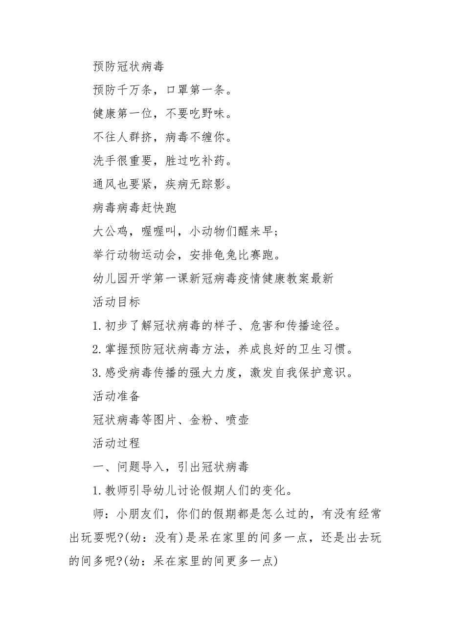 幼儿园开学第一课新冠病毒疫情健康教案最新 幼儿园新冠病毒疫情培训_第4页