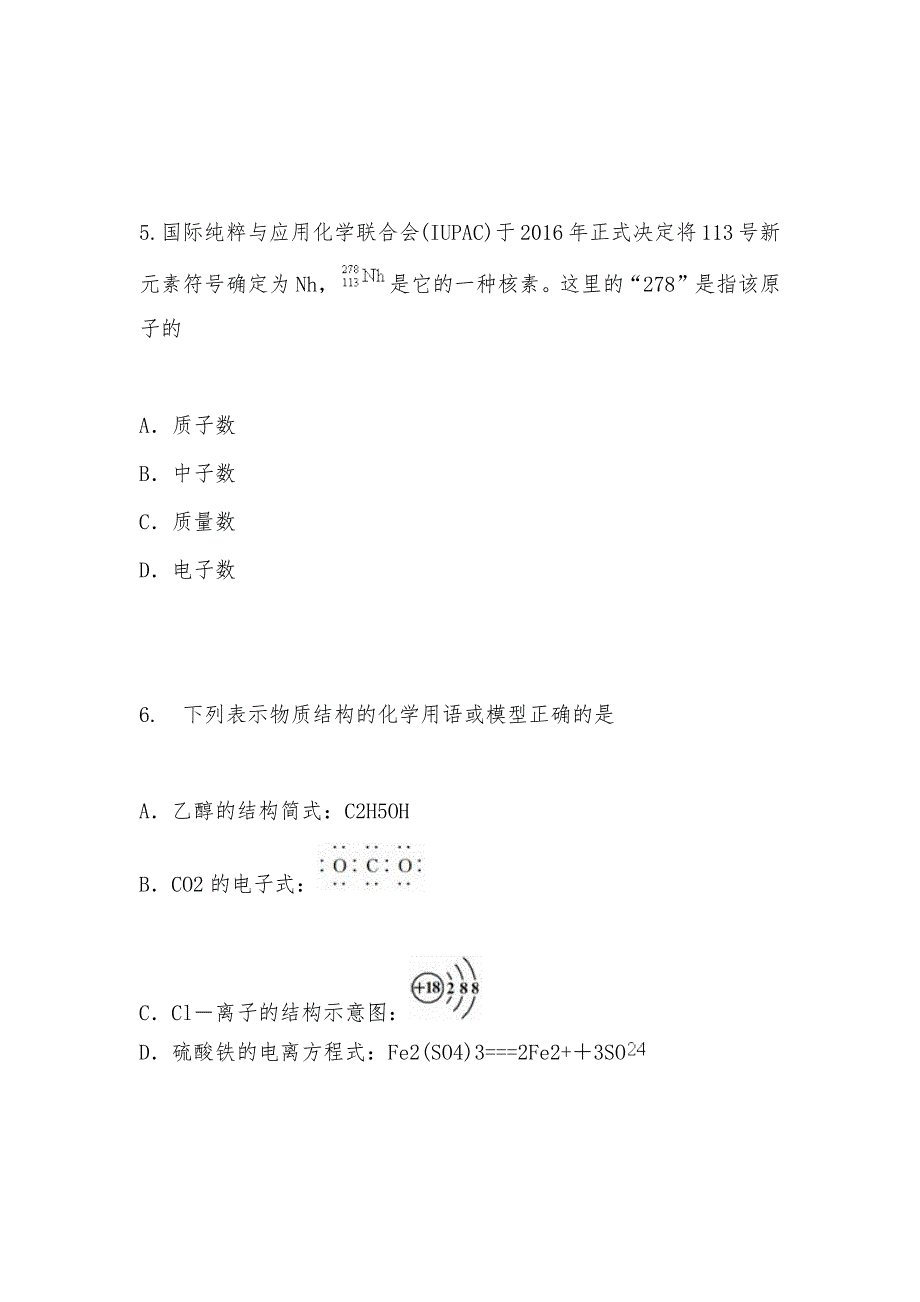 【部编】2021年度第一学期期中考试 高二化学（必修）试题及答案_第2页