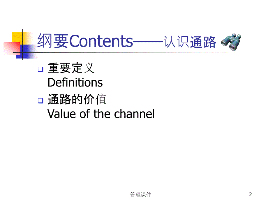 《付费课程渠道开发与管理赵恒宏》PPT课件_第2页