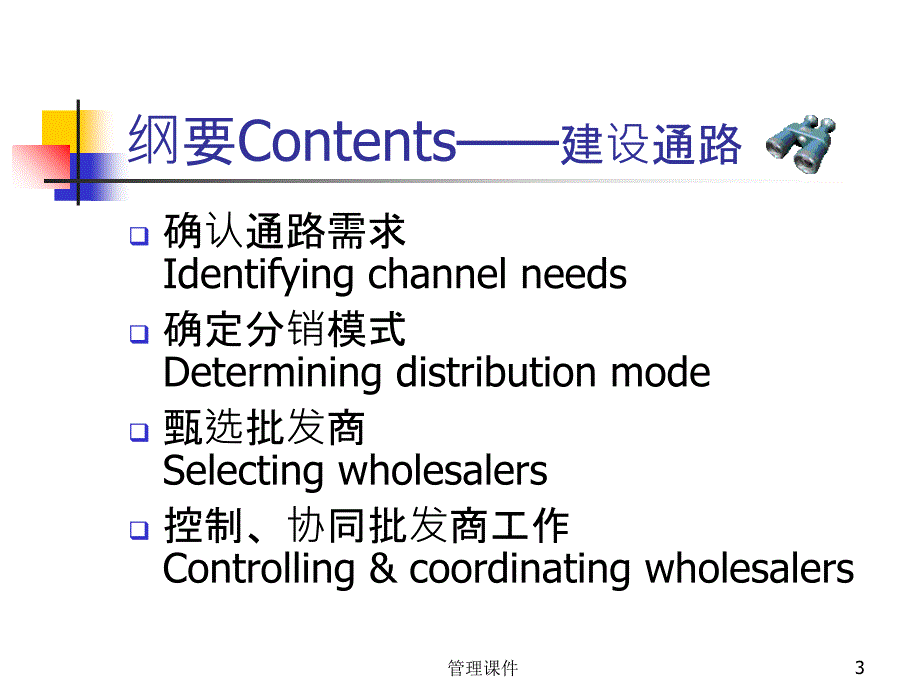 《付费课程渠道开发与管理赵恒宏》PPT课件_第3页