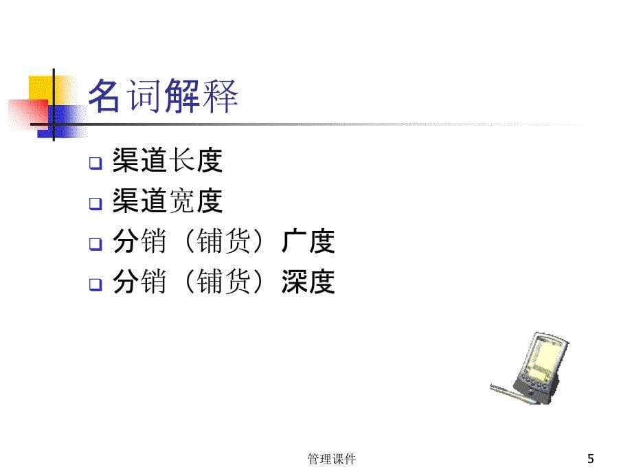 《付费课程渠道开发与管理赵恒宏》PPT课件_第5页