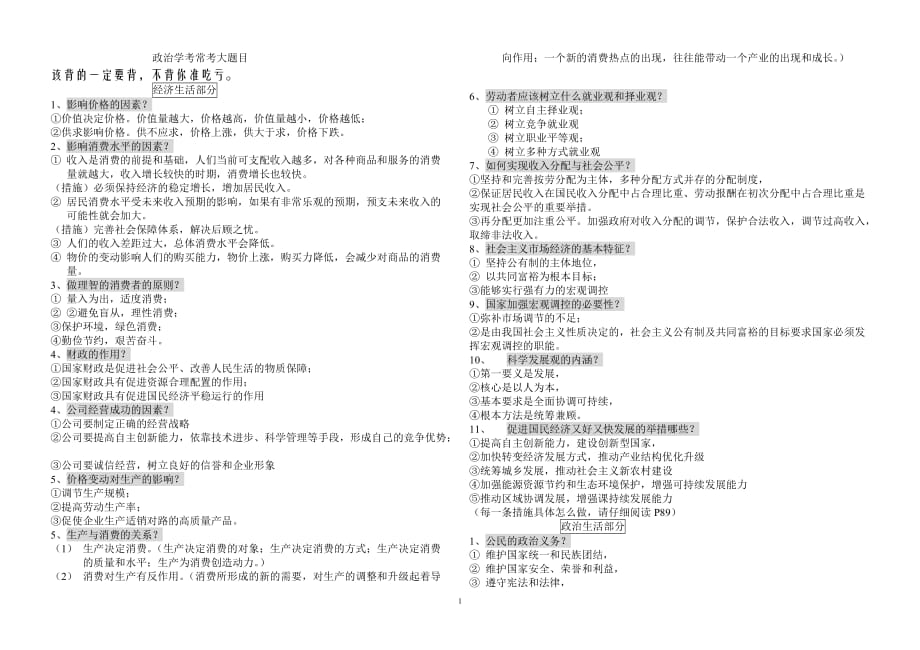 政治学考大题整理_第1页