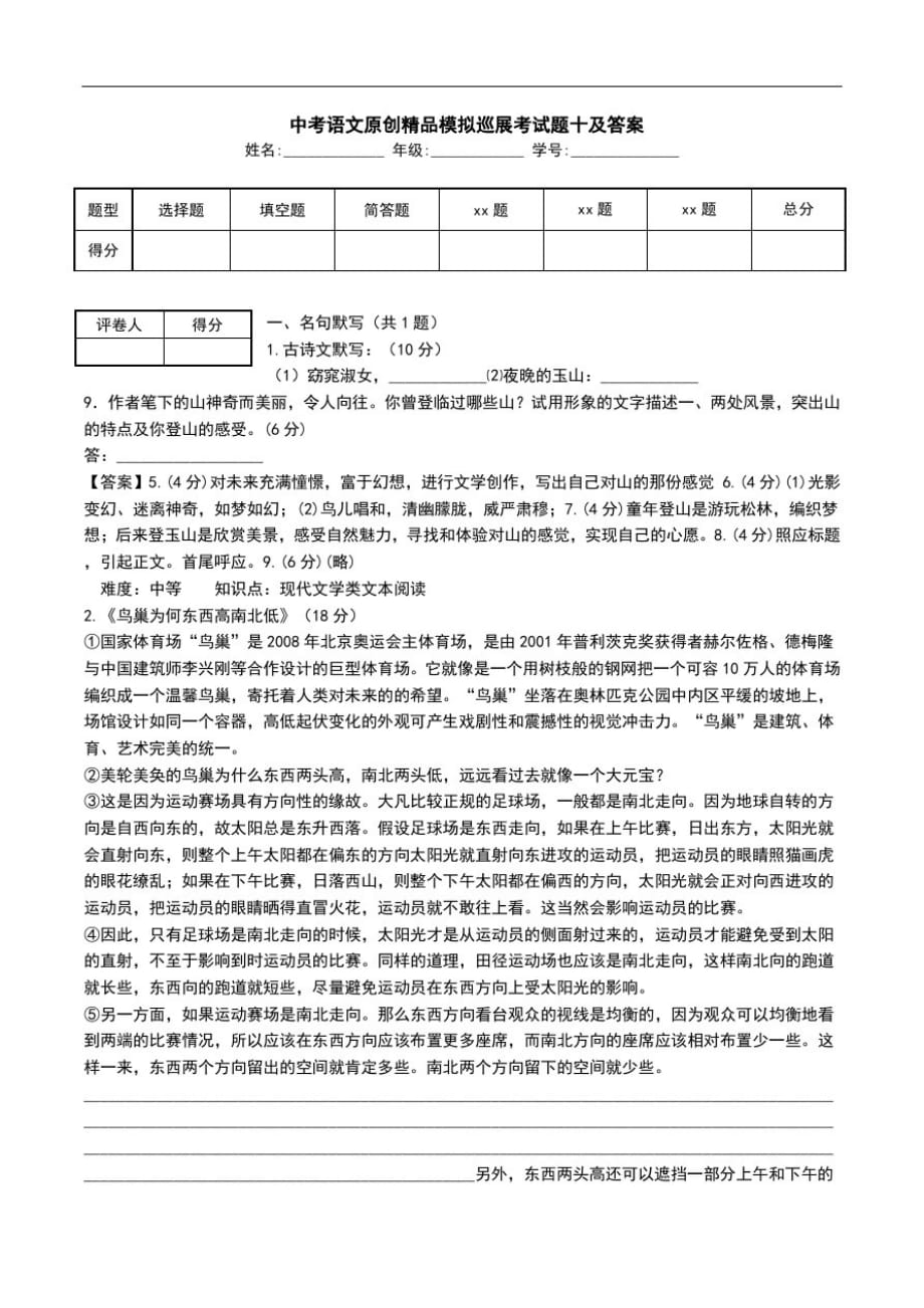 中考语文原创精品模拟巡展考试题十及答案.doc_第1页