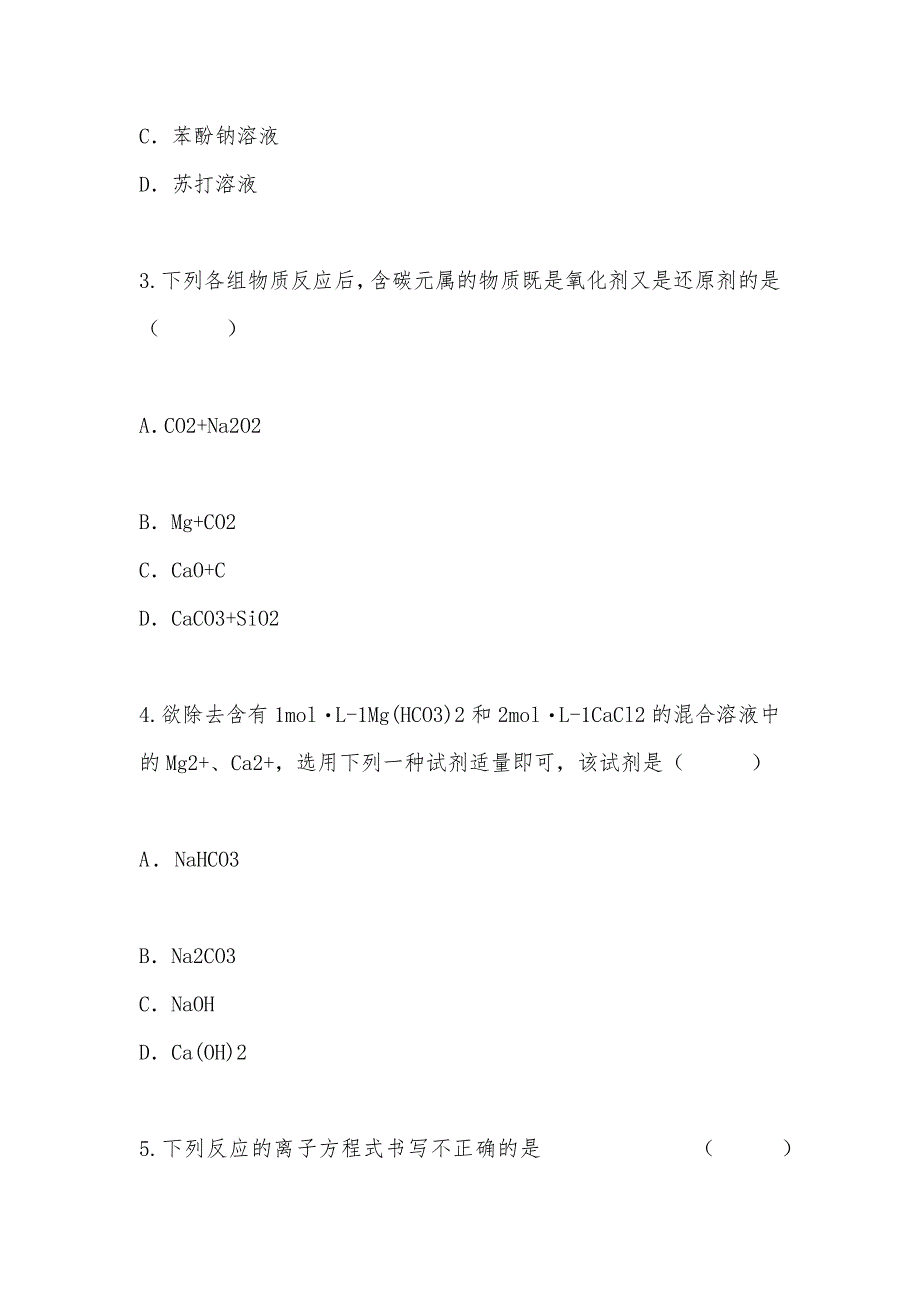 【部编】2021年度江西省南昌市上学期高三年级四校联考_第2页