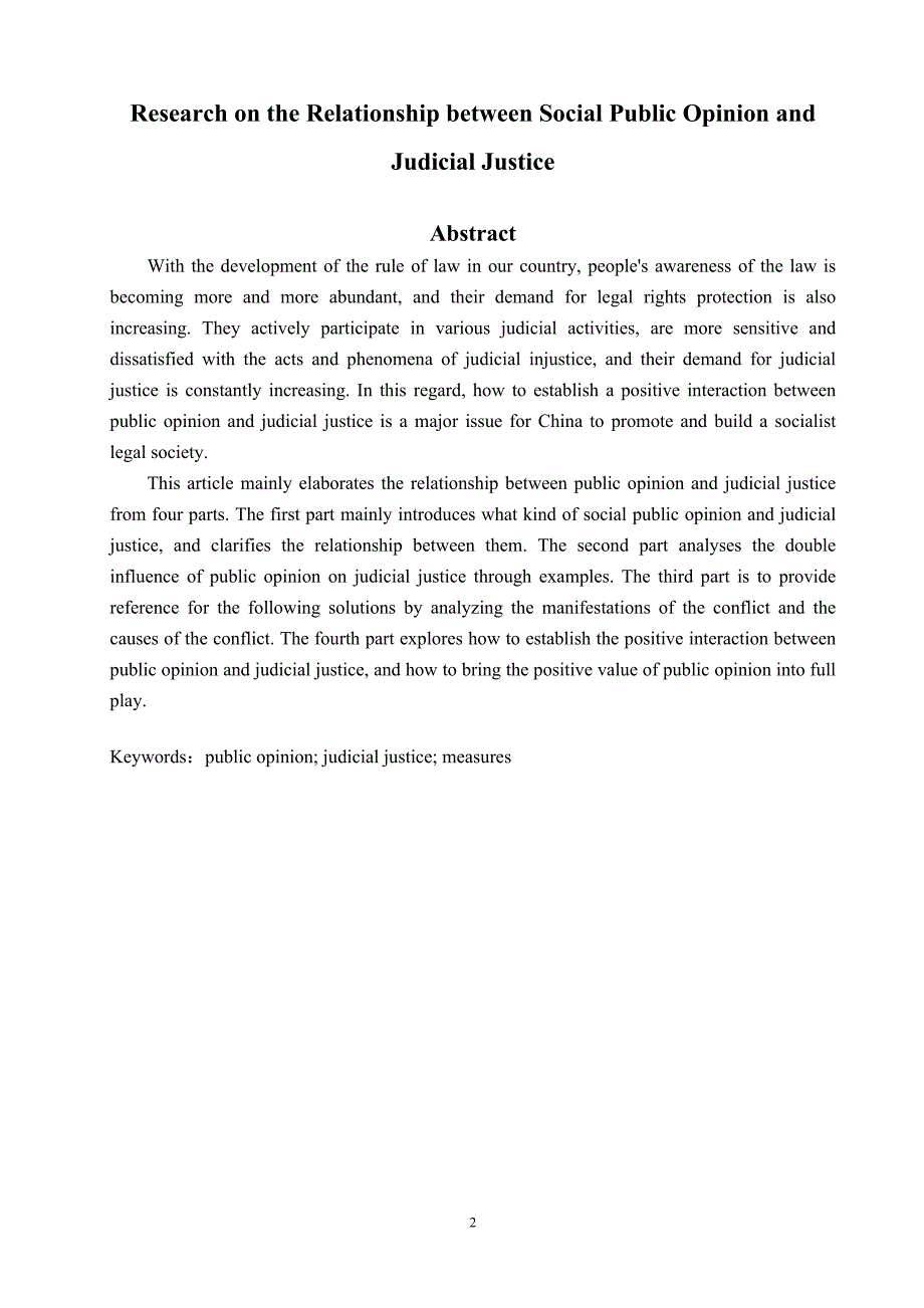 社会舆论与司法公正关系研究_第2页