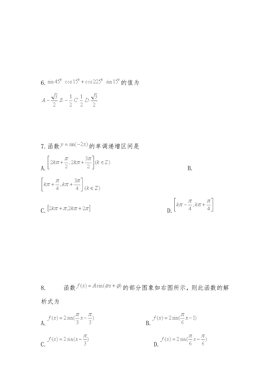 【部编】 2021年福建省建瓯市第二中学高一数学下学期期末复习试题试卷及答案3_第3页