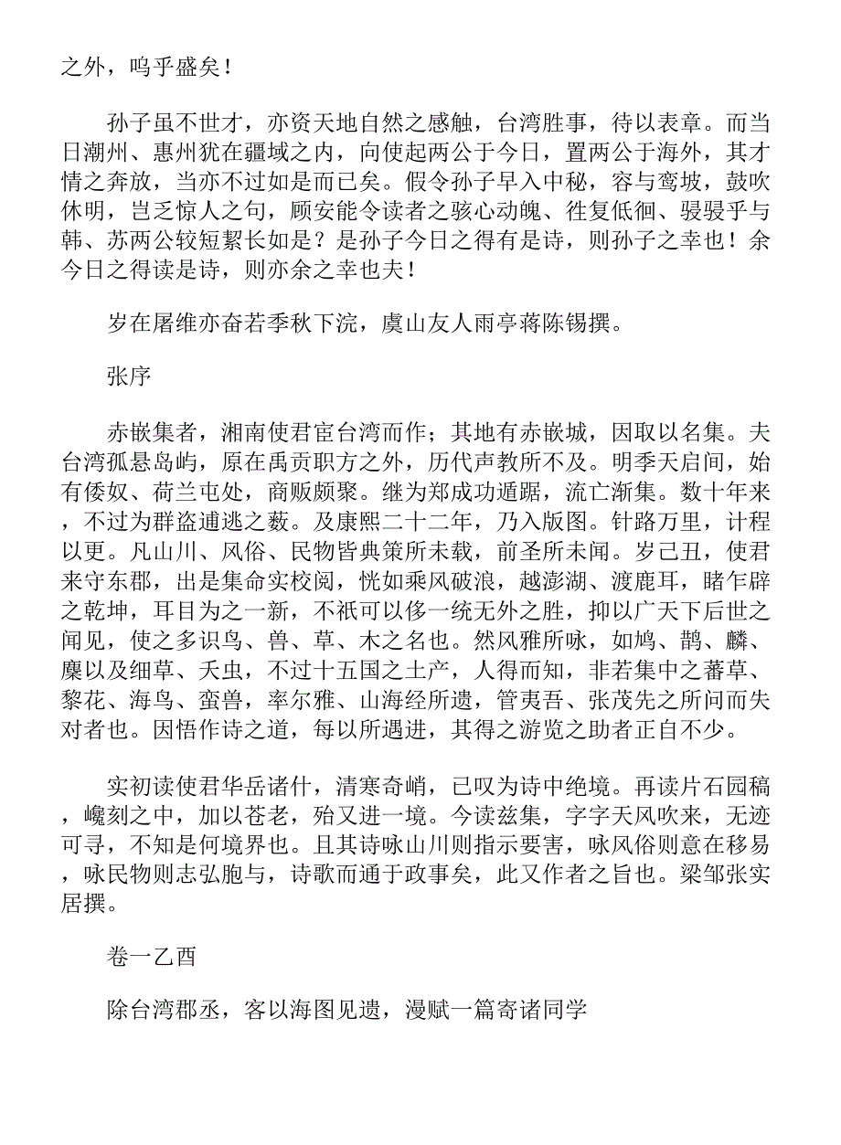 经史子集国学文库：集部·别集·赤崁集_第4页