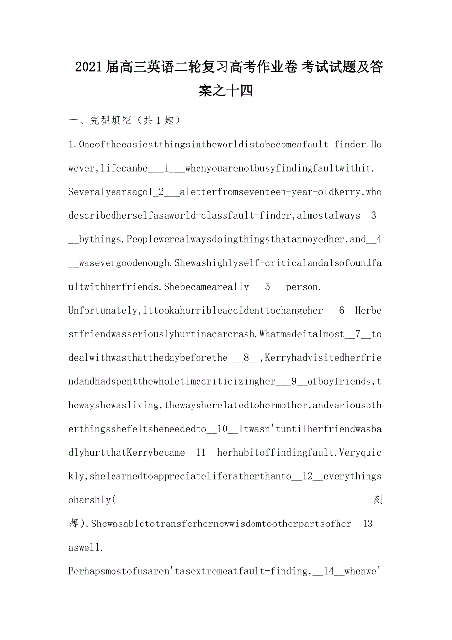 【部编】 2021届高三英语二轮复习高考作业卷 考试试题及答案之十四_第1页