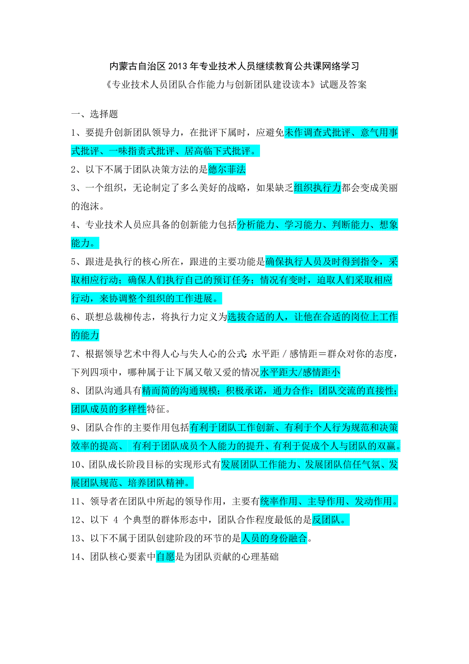 专业技术人员继续教育试题及答案Word_第1页