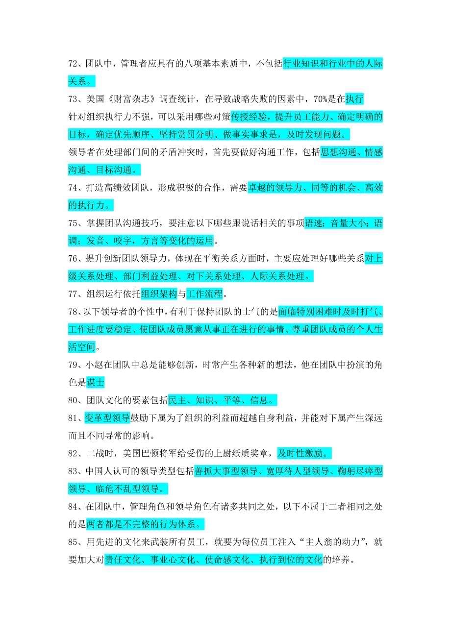 专业技术人员继续教育试题及答案Word_第5页