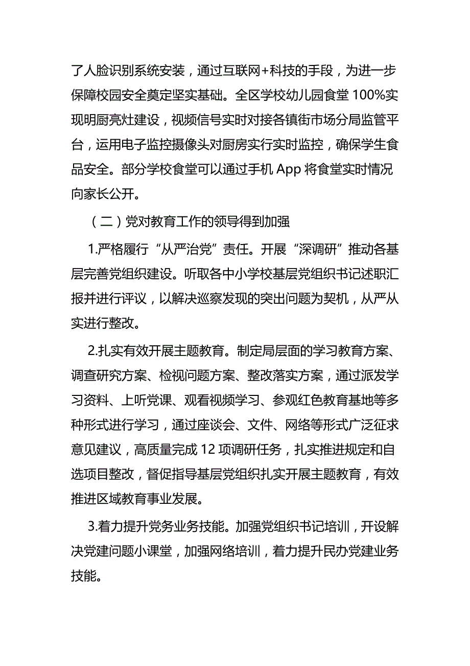 教育局年末总结及计划范本五篇_第3页