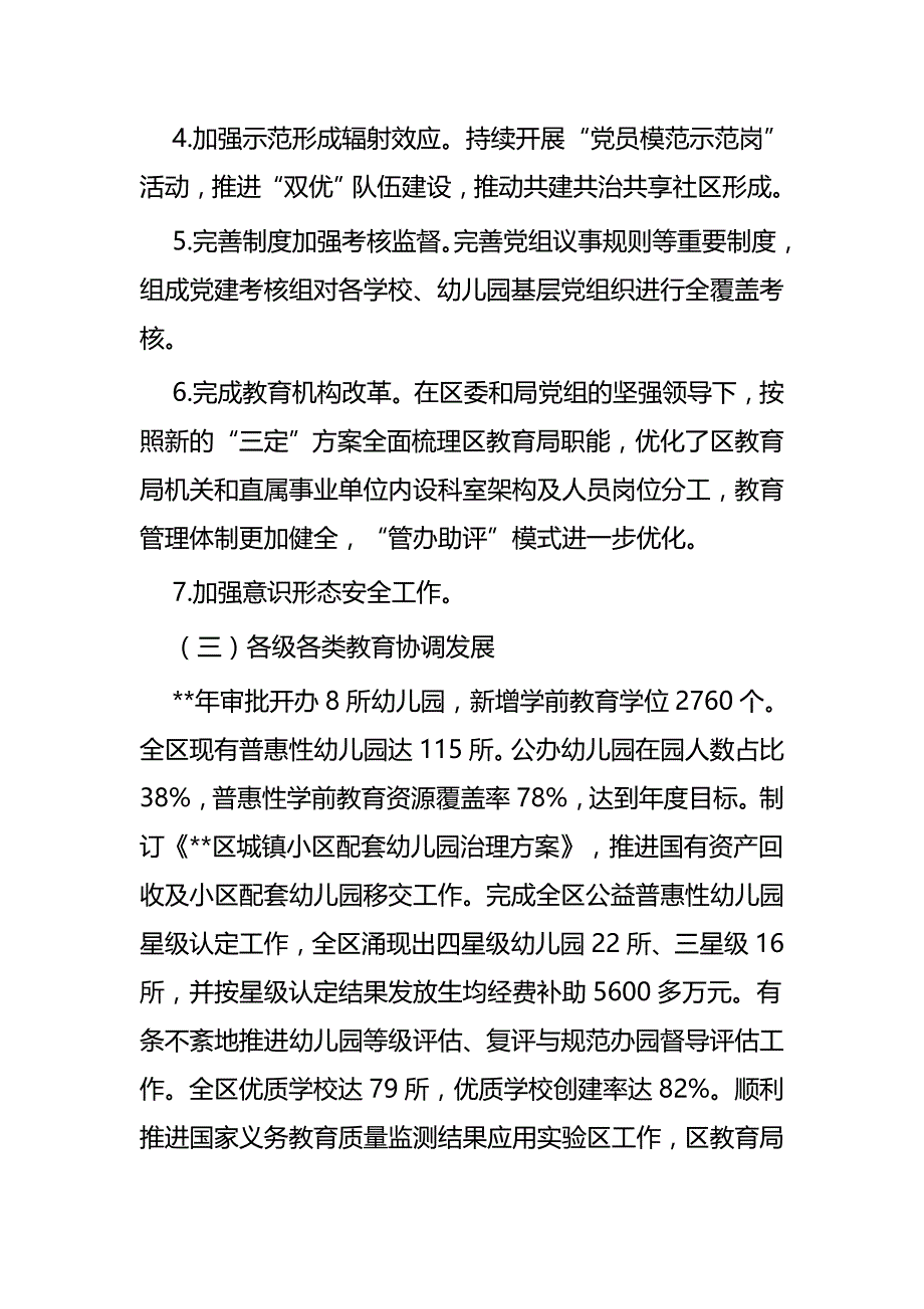 教育局年末总结及计划范本五篇_第4页