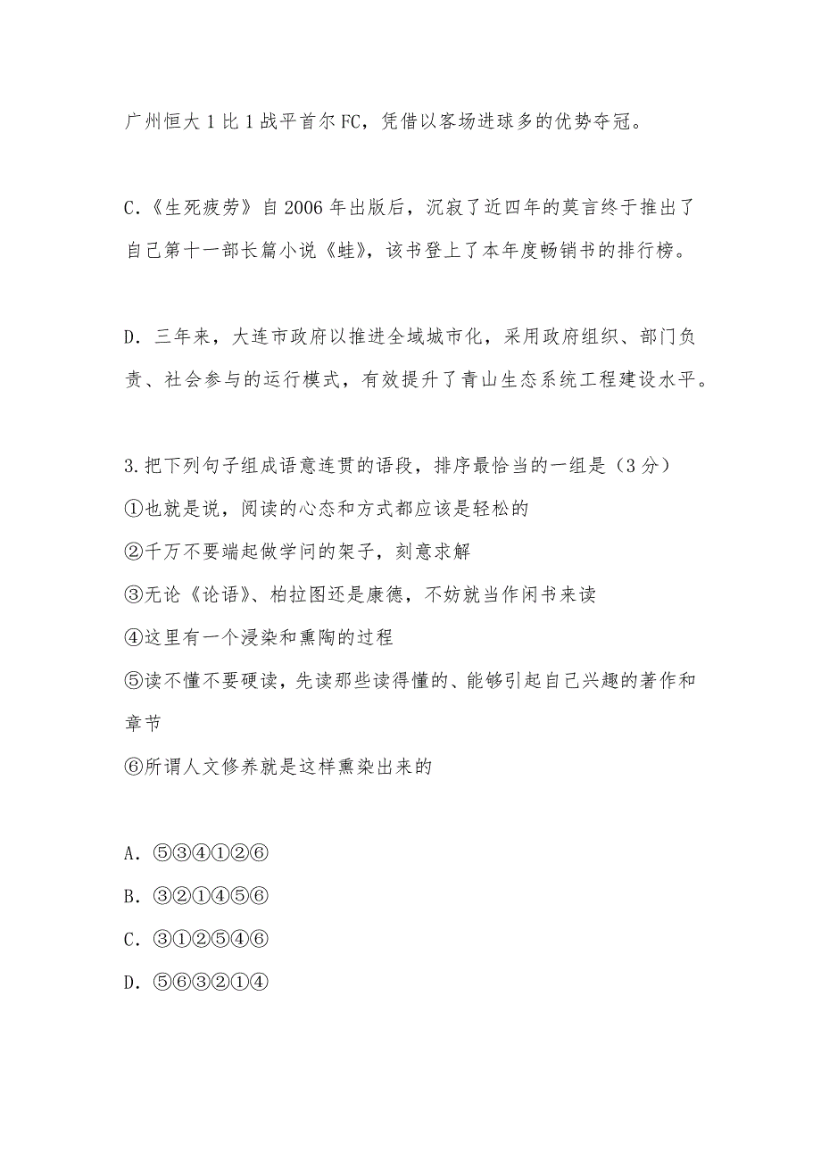 【部编】2021届辽宁省大连市高三双基测试语文试题及答案_1_第2页