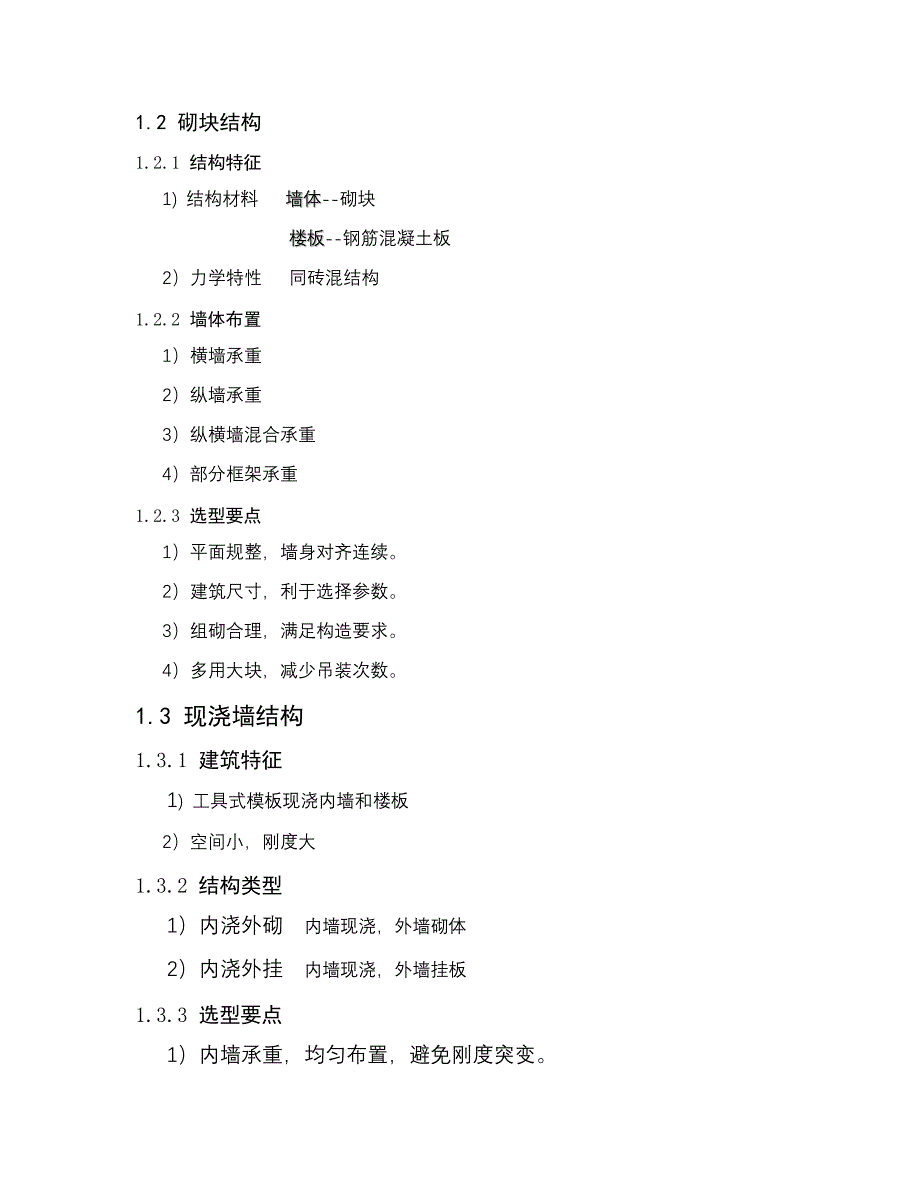 结构选型提纲_第2页