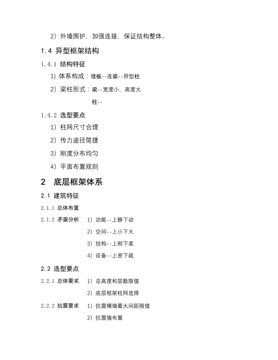 结构选型提纲_第3页