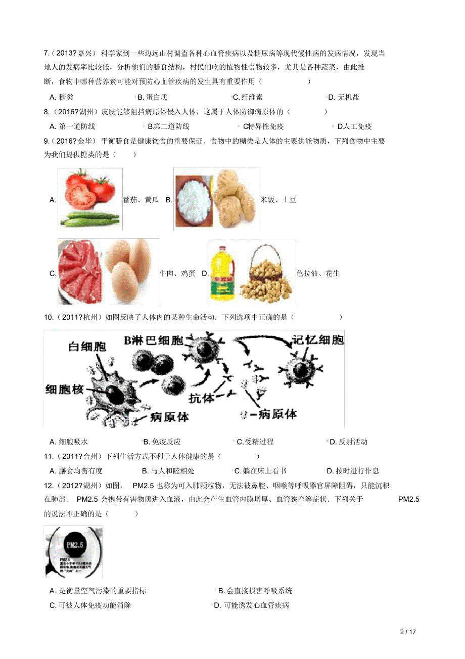 华师版中考科学试题汇编——健康与保健(有答案)_第2页