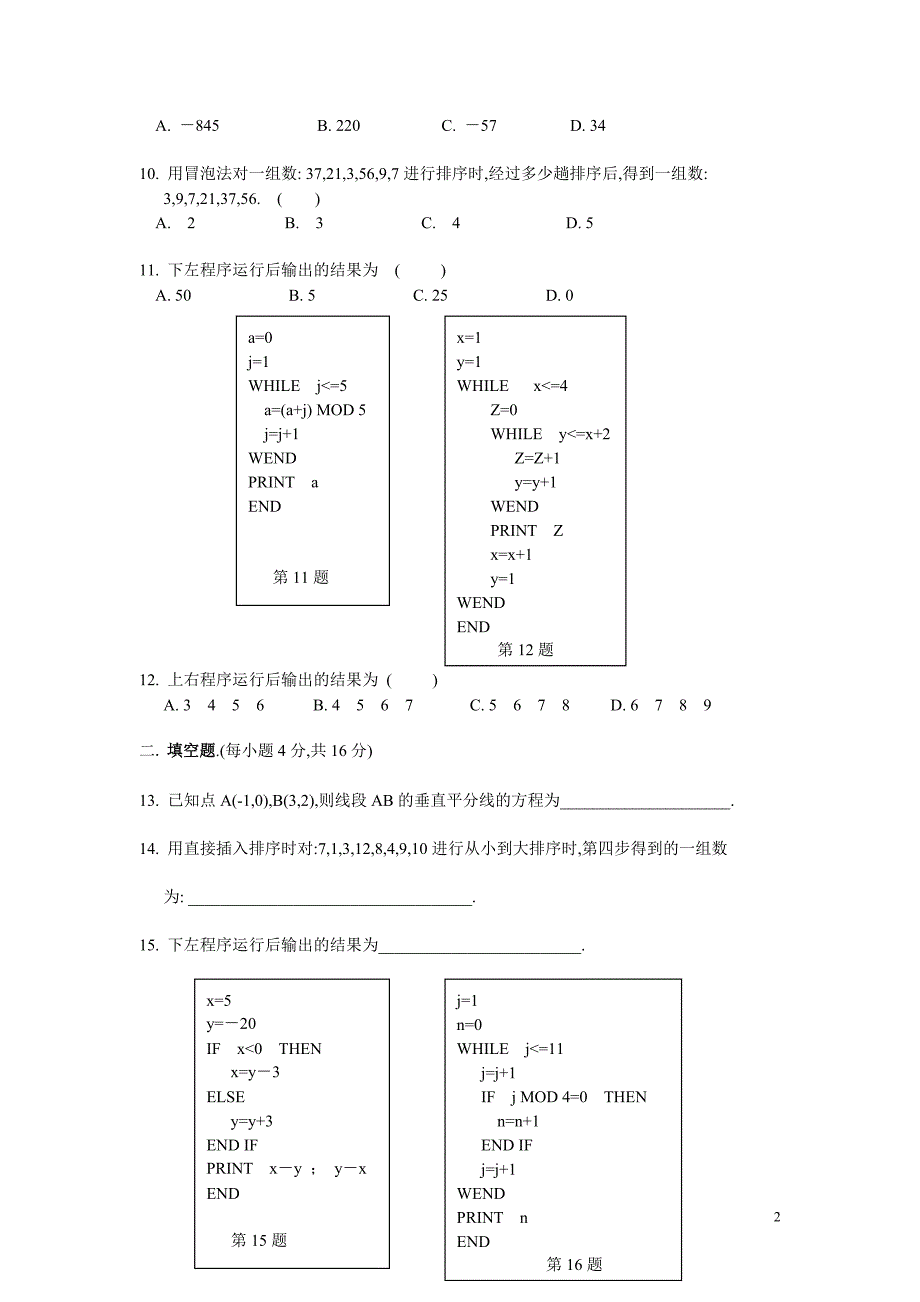 高一数学必修3 试题(及答案)(最新编写） 修订_第2页