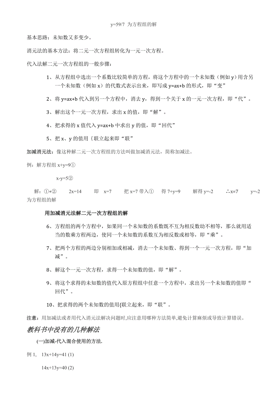 二元一次方程组知识点归纳 修订_第2页