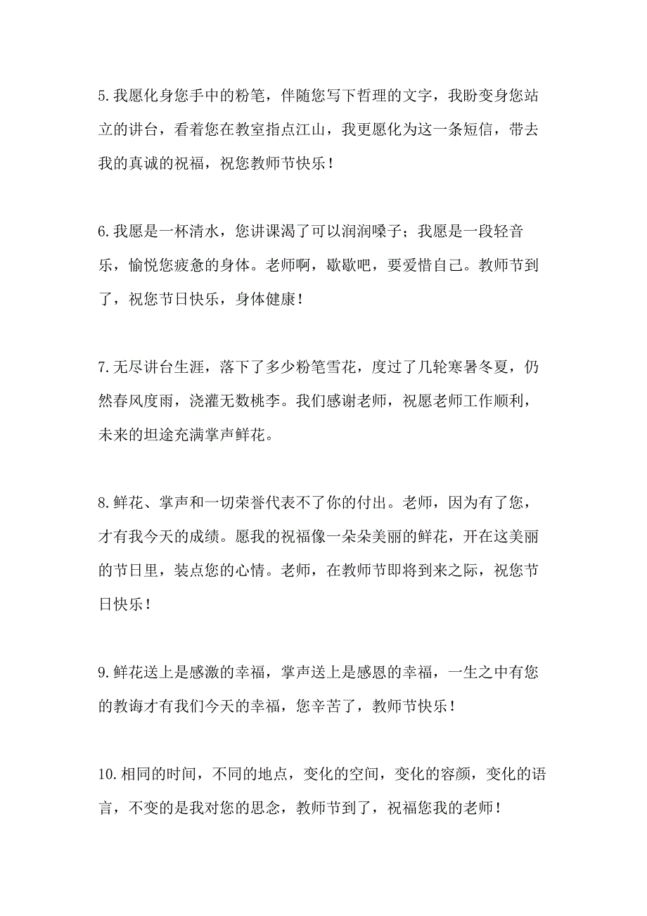 2020年教师节地理教师祝福语_第2页