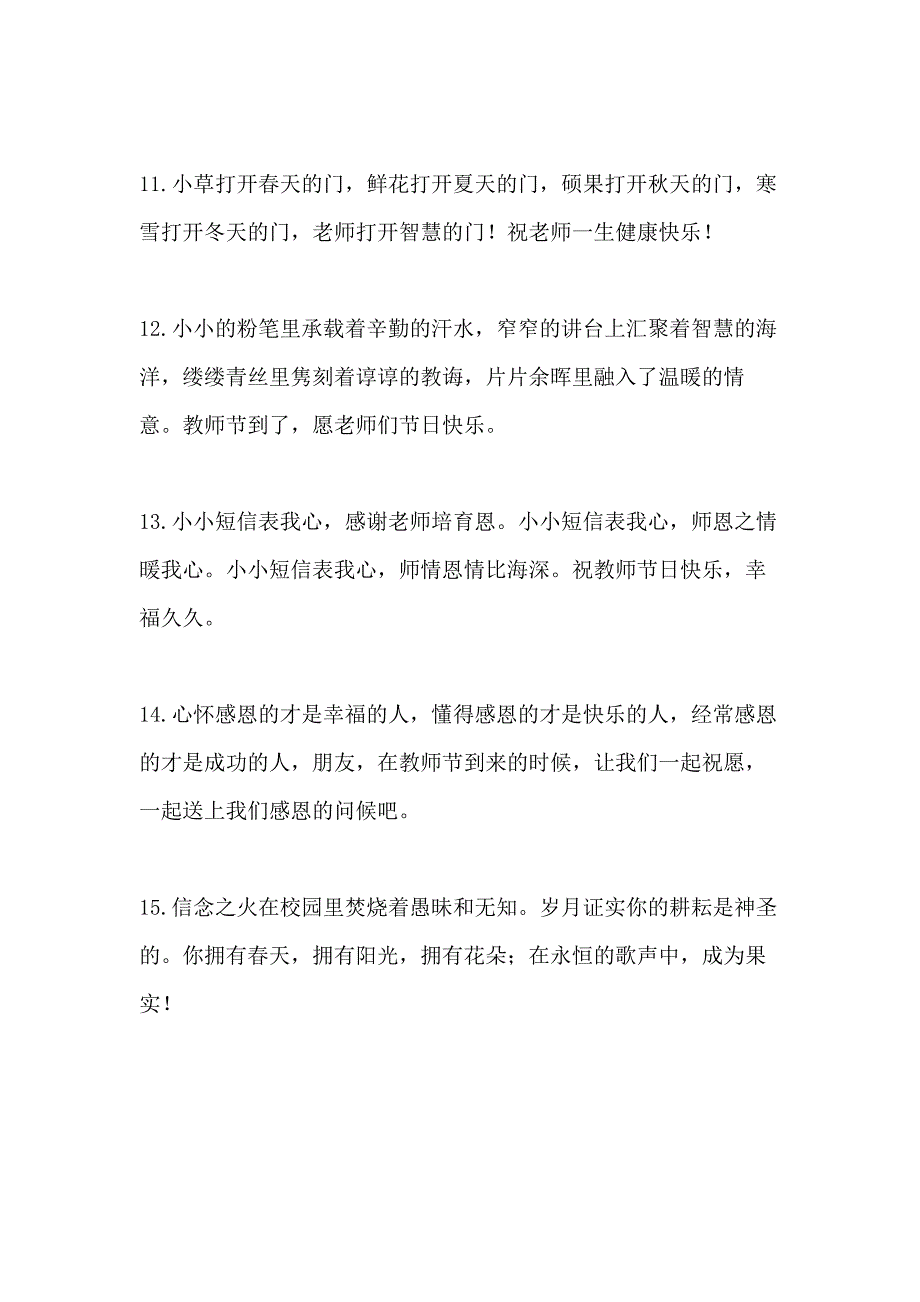 2020年教师节地理教师祝福语_第3页
