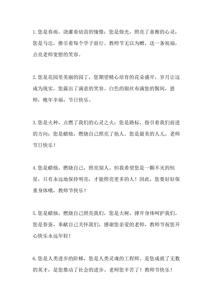 2020年教师节地理教师祝福语_第4页