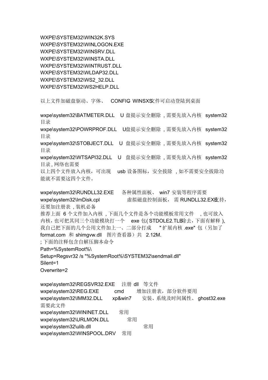 自由定制pe小知识[文]_第3页