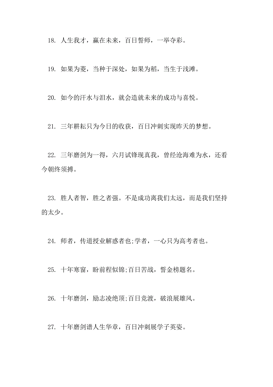 2020高考冲刺精选励志语录100句致高考的励志的句子_第3页