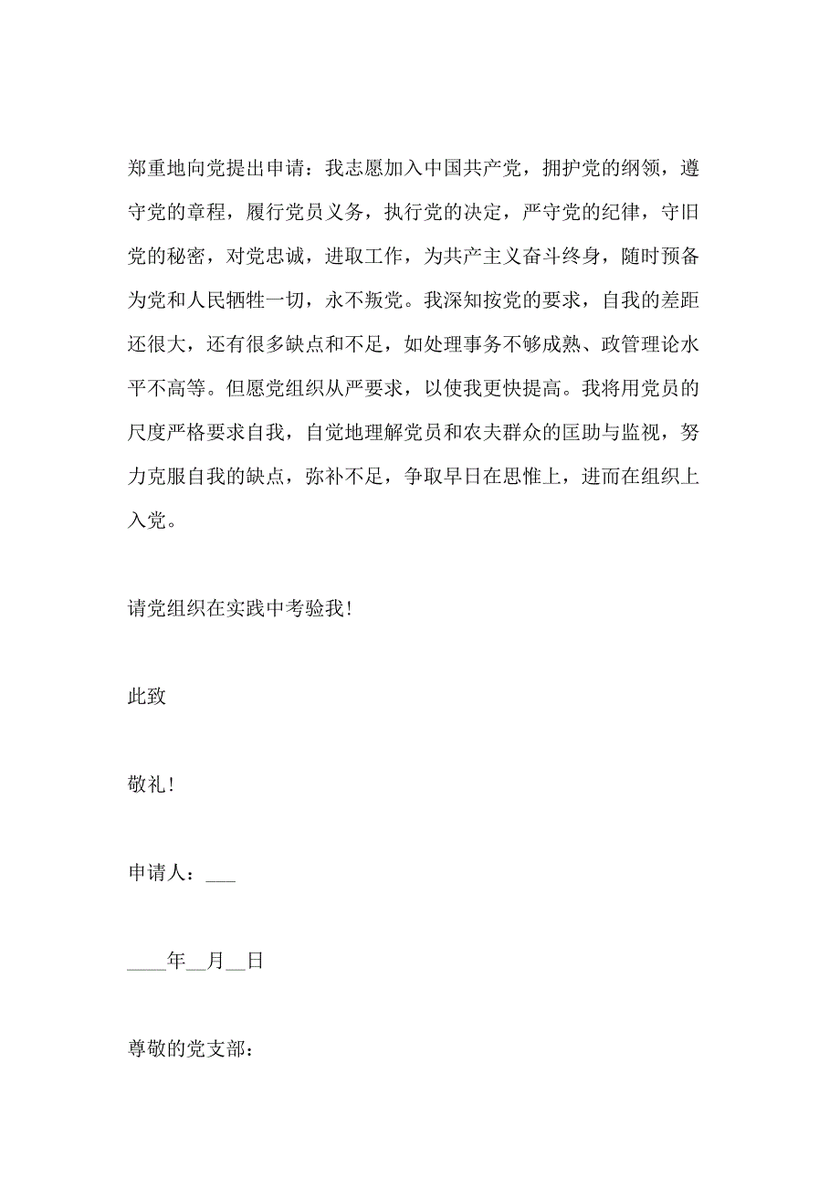 2020入党大学生如何写入党申请书范文_第3页