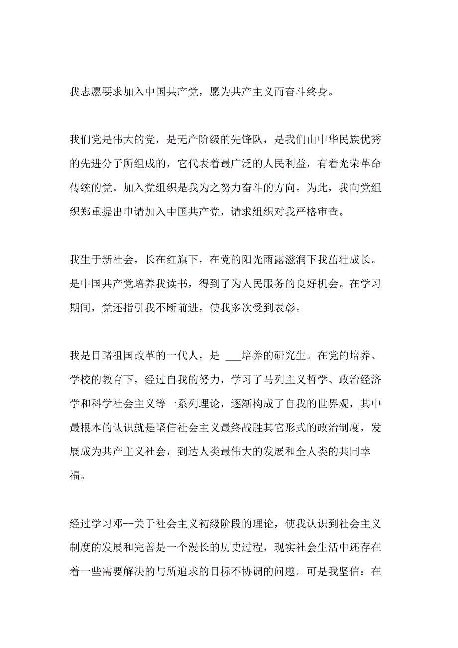 2020入党大学生如何写入党申请书范文_第4页