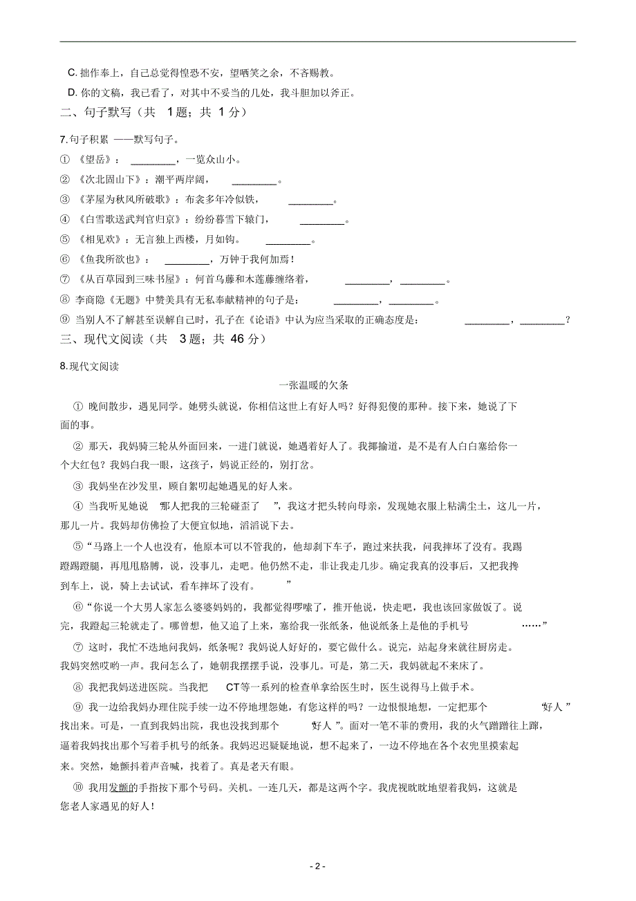 贵州省遵义市2021年中考语文四模试卷_第2页