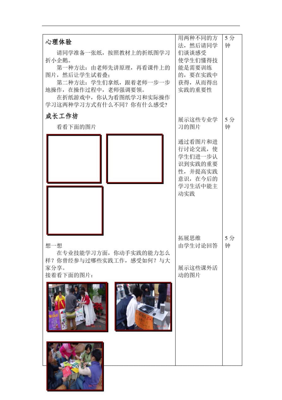 最新中职心理健康(高教版)教学设计：第26课在实践中学习(公共基础类)德育_第2页