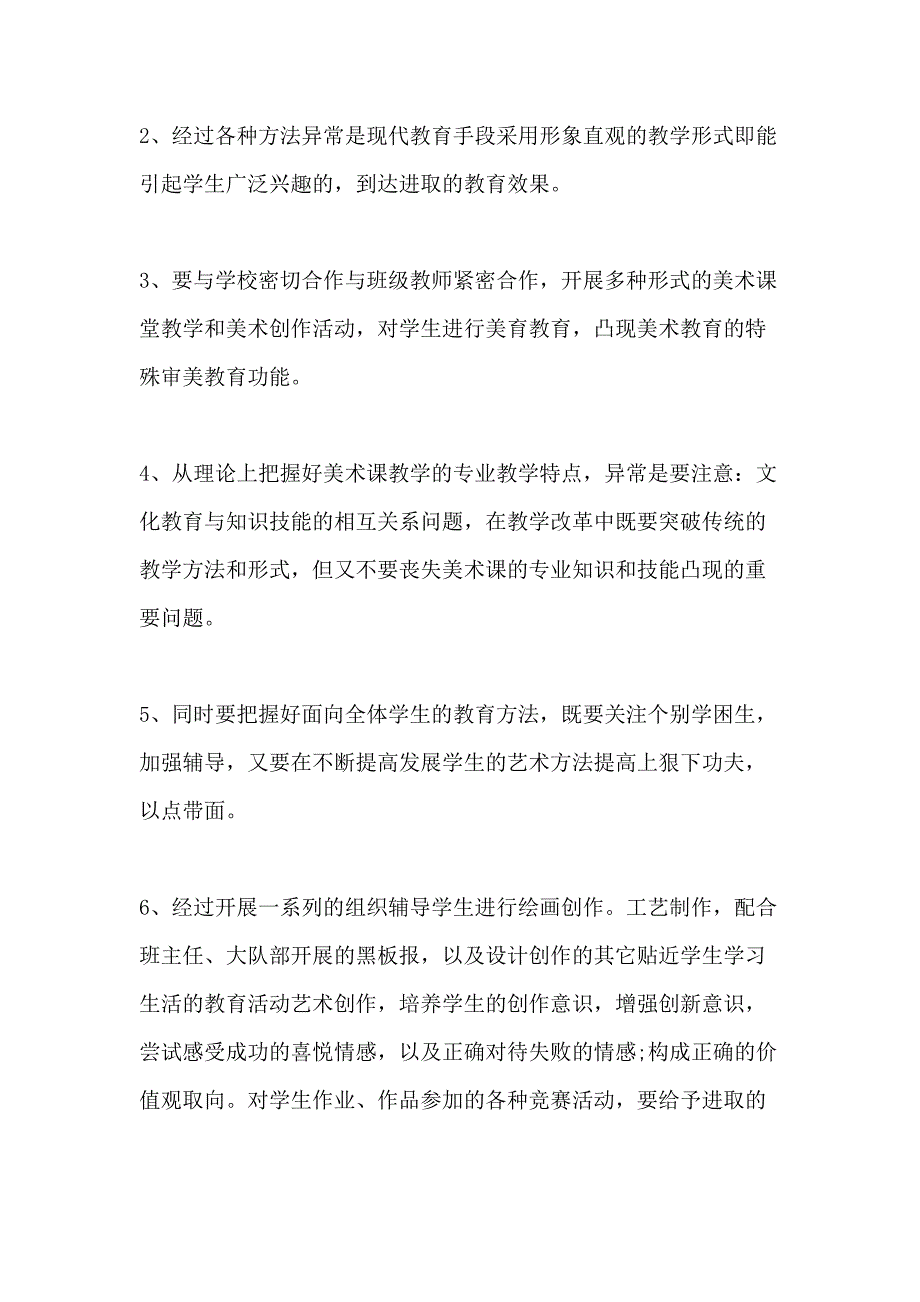 2020小学美术教师教学工作计划模板_第2页