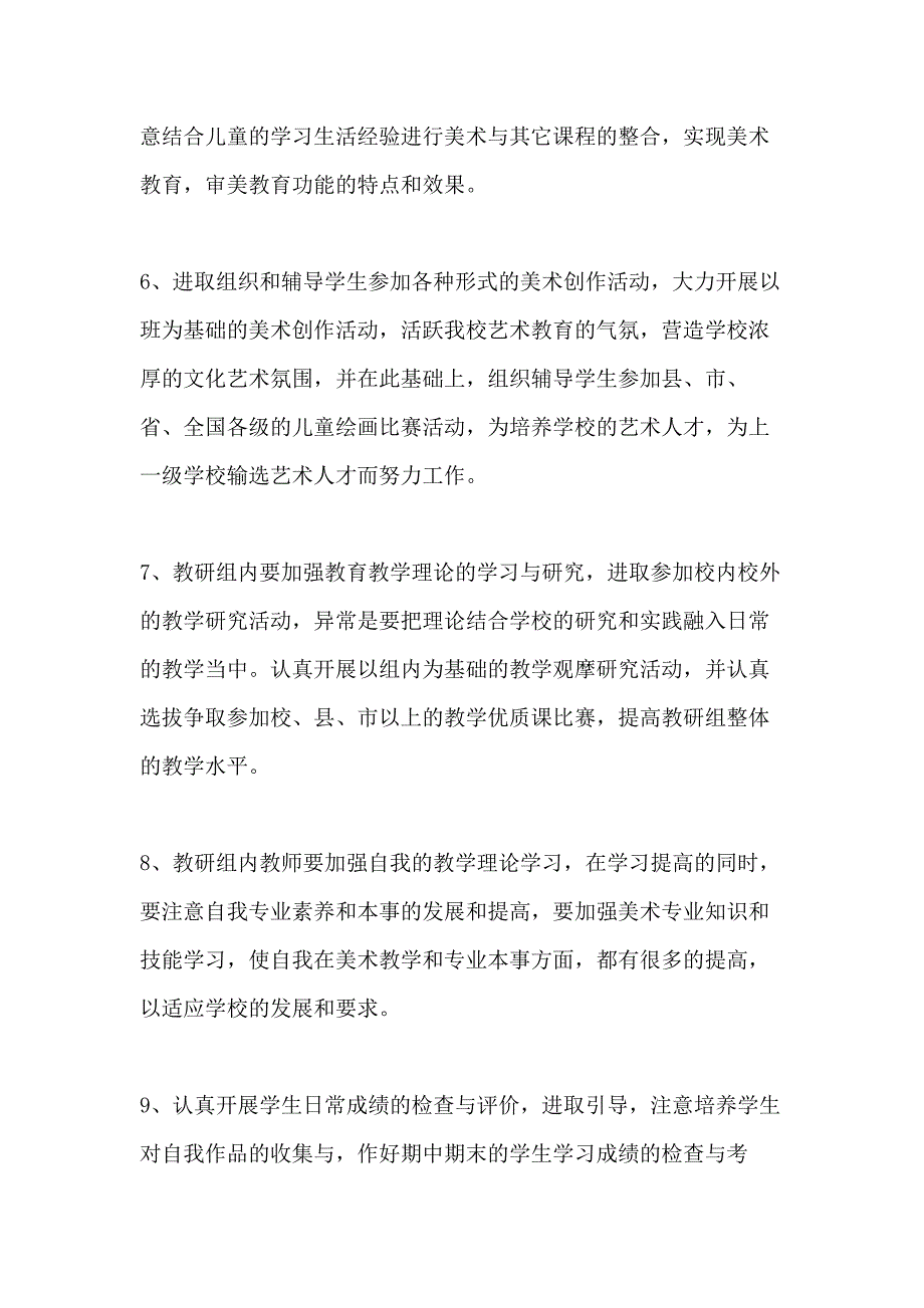 2020小学美术教师教学工作计划模板_第4页