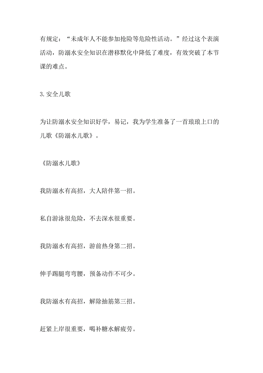 2020年小学生防溺水主题班会5篇【推荐】_第4页