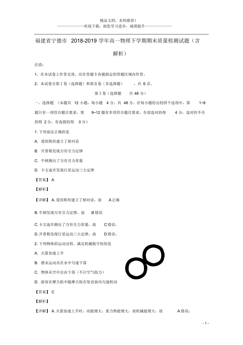 福建省宁德市2018_2021学年高一物理下学期期末质量检测试题(含解析)_第1页