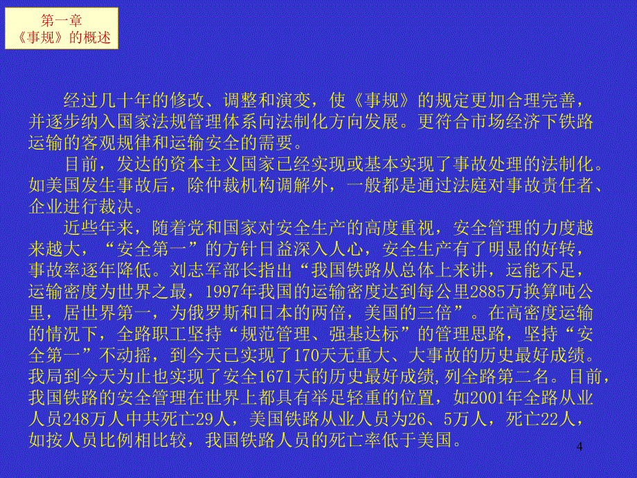 铁路行车事故处理规则》讲义参考幻灯片_第4页