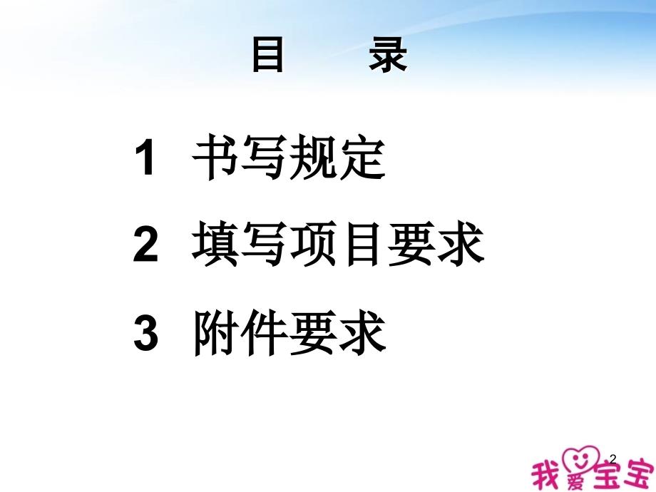 各类费用报销单填写标准参考幻灯片_第2页