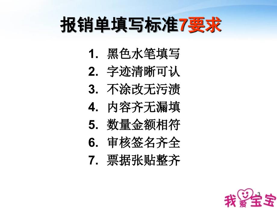 各类费用报销单填写标准参考幻灯片_第3页