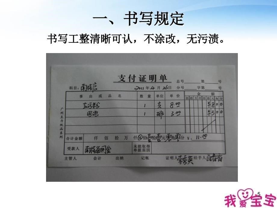 各类费用报销单填写标准参考幻灯片_第5页