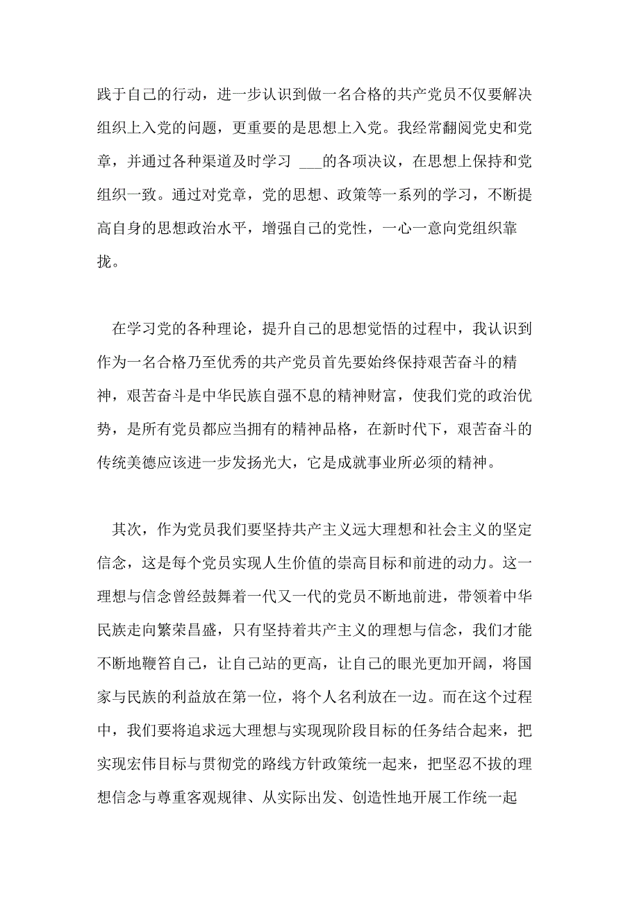 2020党员转正申请书3000字例文_第2页