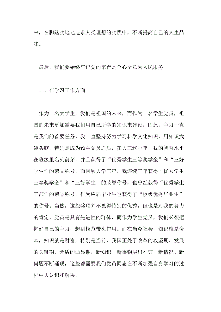 2020党员转正申请书3000字例文_第3页