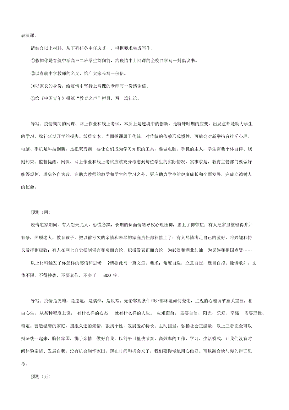 语文高考作文备考：2020年高考作文预测及导写6题_第3页